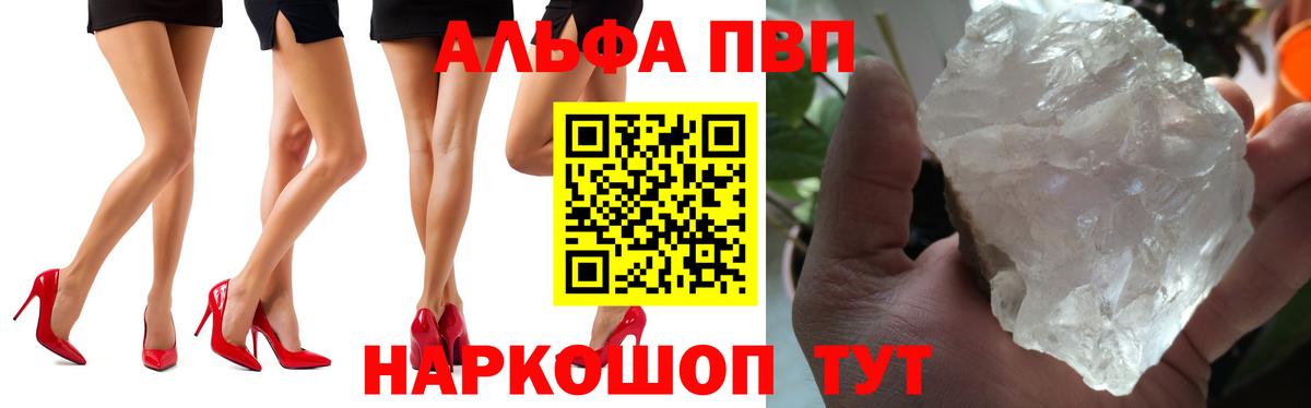 APVP Crystall  Вход с VPN  Курган  Alpha PVP Crystall  Alfa_PVP СК 