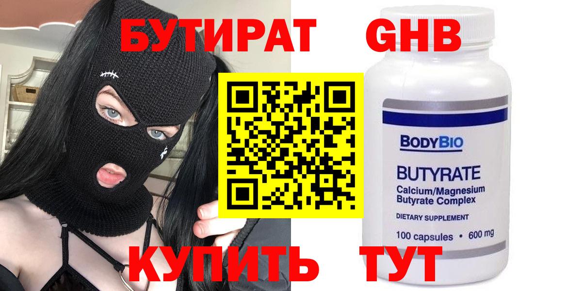 Бутират BDO 33%  Вход с VPN  Курган 