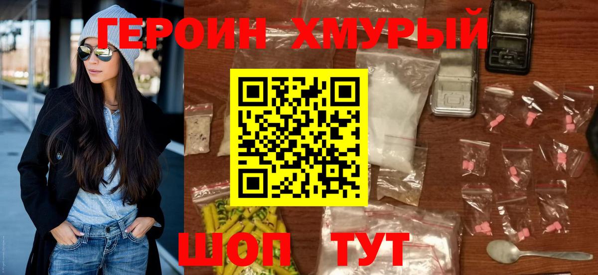 Героин гречка Курган
