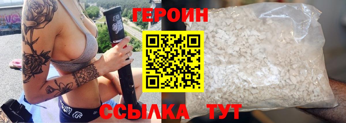 Героин гречка  Вход с VPN  Курган 
