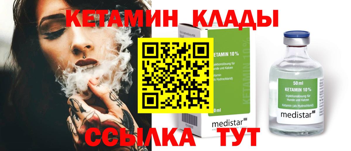 Курган  Кетамин ketamine  Кетамин ketamine  Вход с VPN 