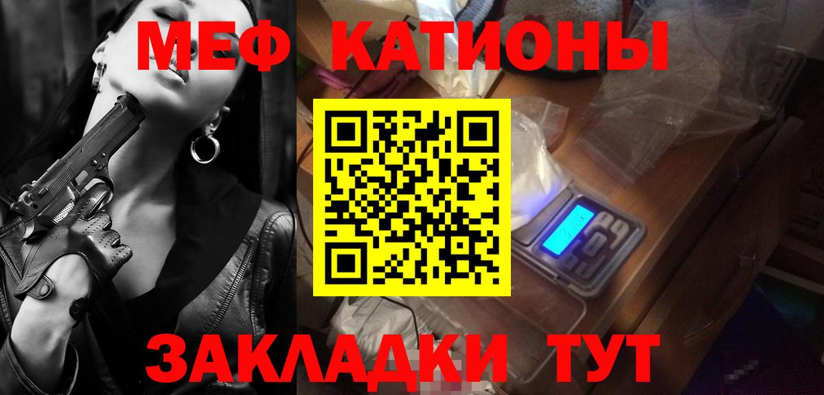 Меф  Курган