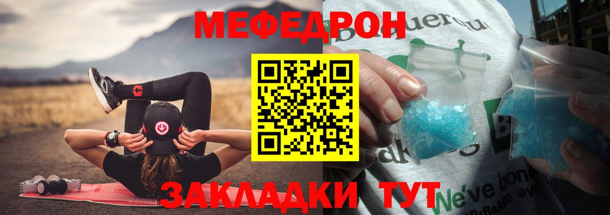 МЕФ  Вход с VPN  Курган  МЯУ-МЯУ мука 